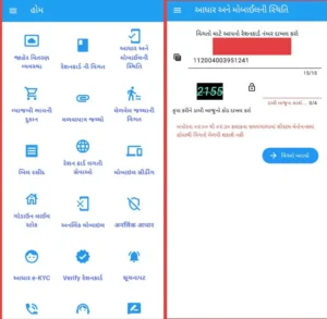 Ration Card check Aadhar Number gujarat 2025
