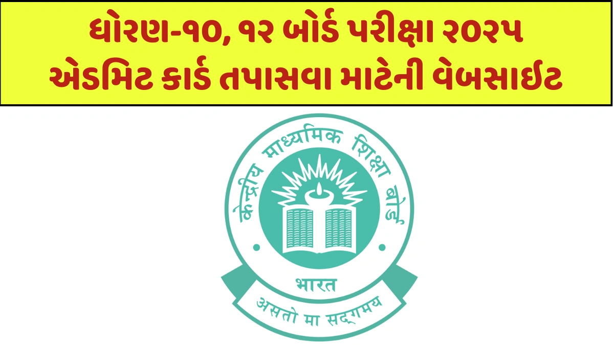 cbse board admit card 2025