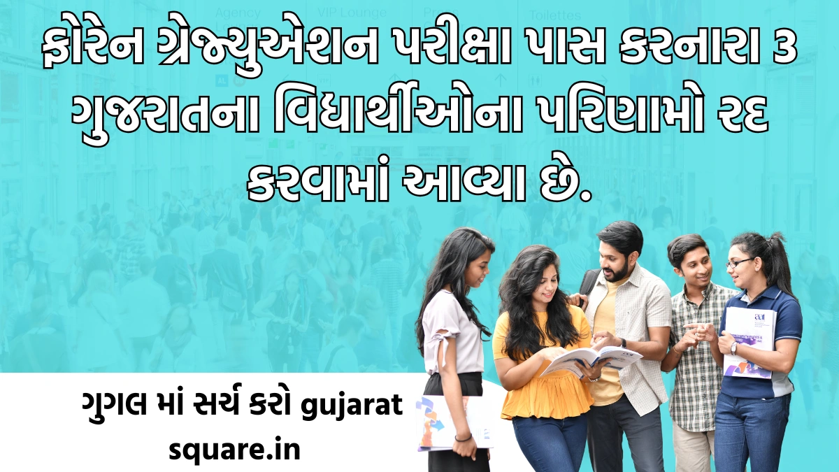 MBBS results of 3 Gujarat students cancelled