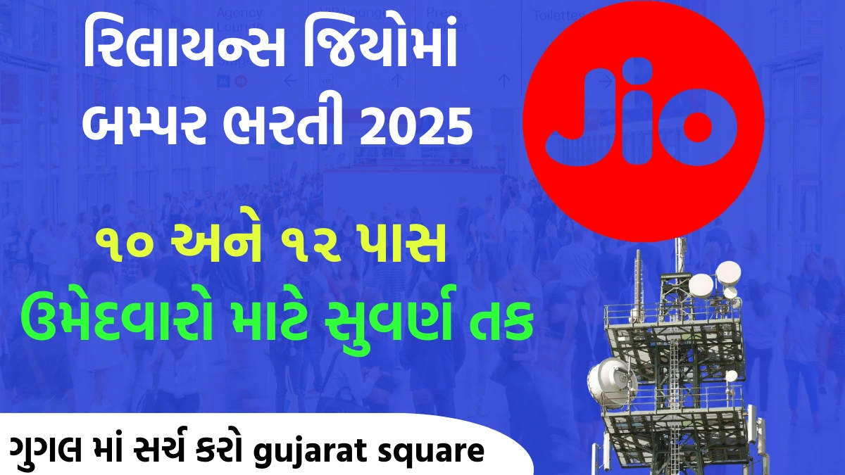 How to Apply Online In Reliance Jio Vacancy 2025