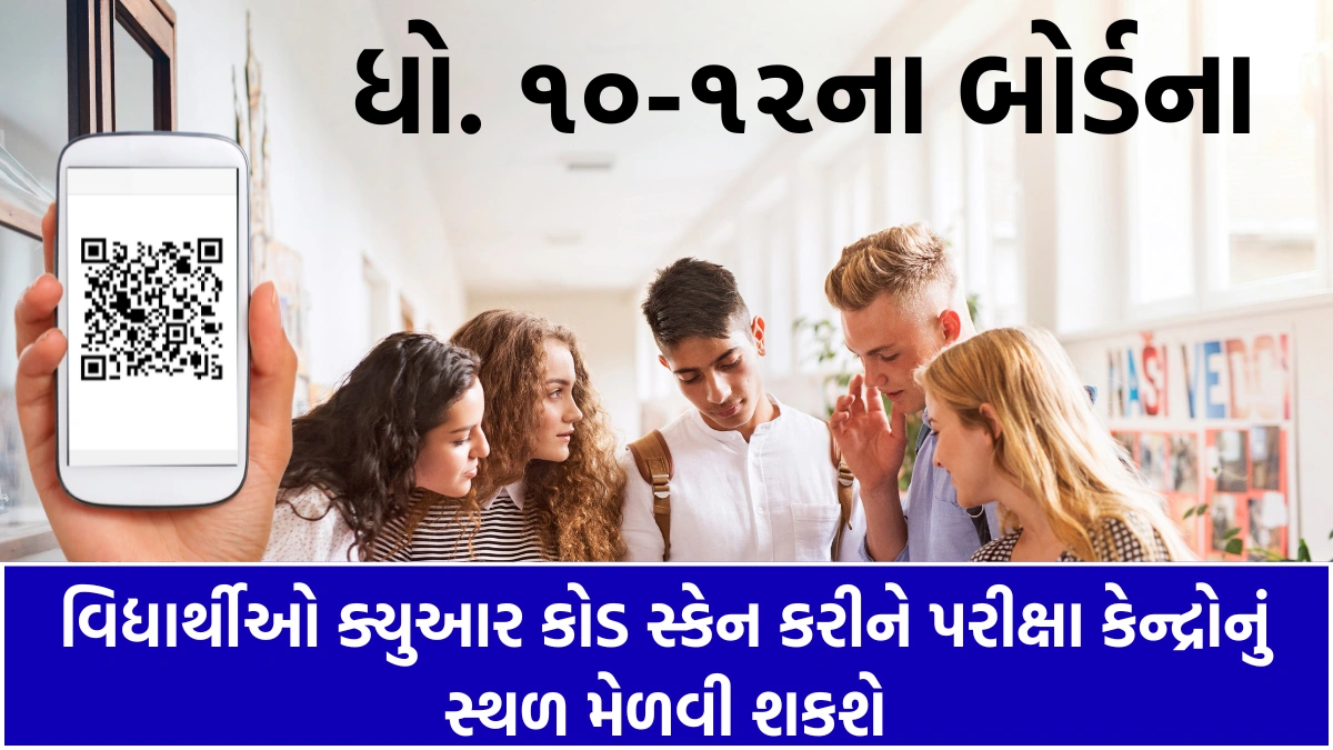 Students of Std. 10-12 board scan QR code