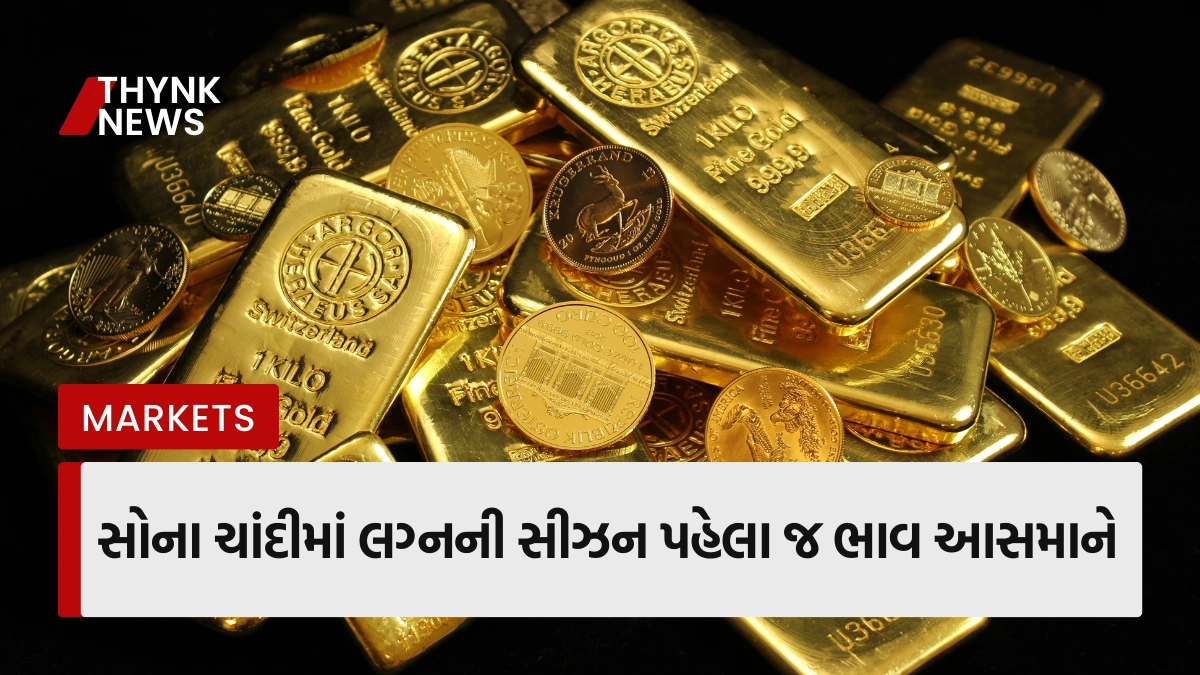 gujarat Gold Silver Price Today
