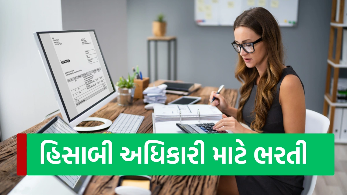 GPSC Accounts Officer Class 2 Recruitment