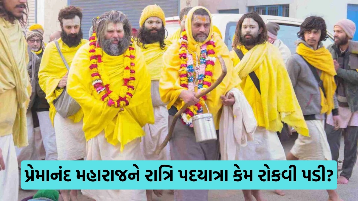 Premanand Maharaj stop night padyatra