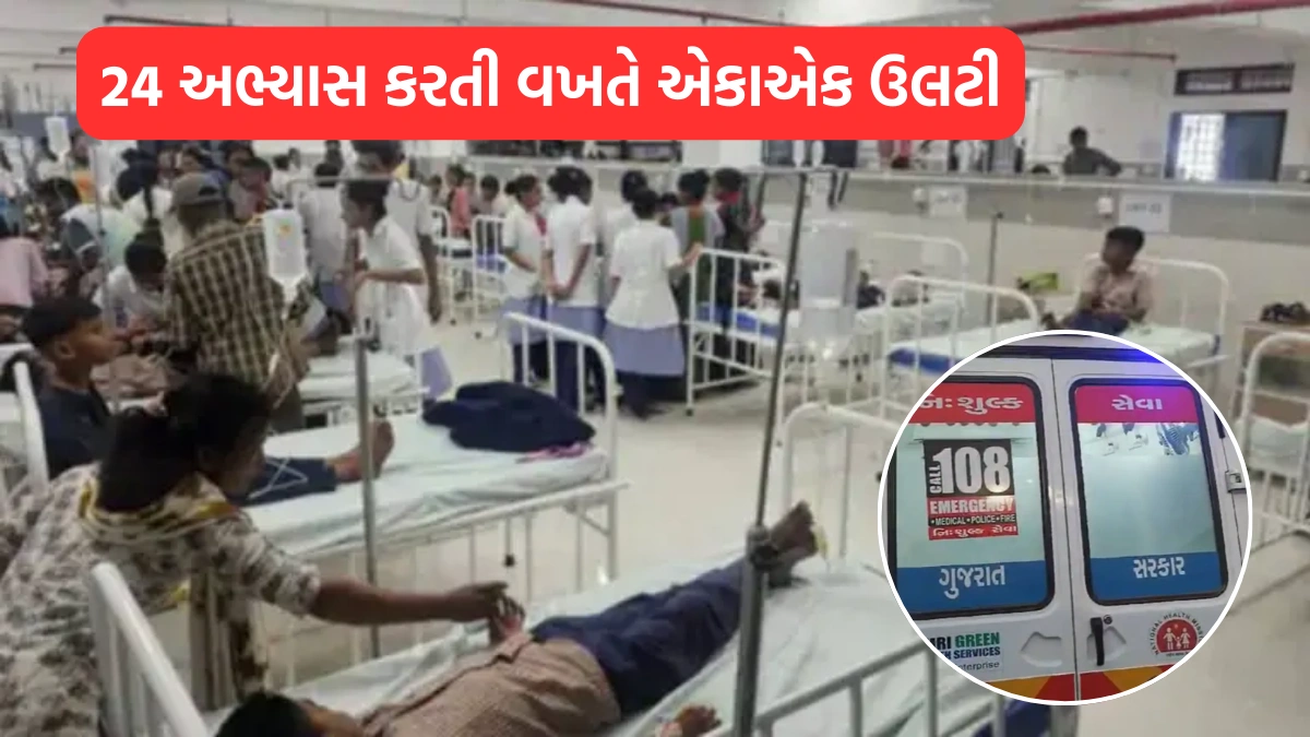 gujarat 24 students suffer food poisoning