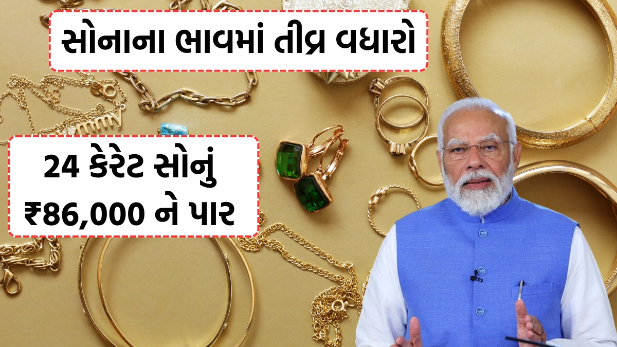 gold rate gujarat 7 february 2025