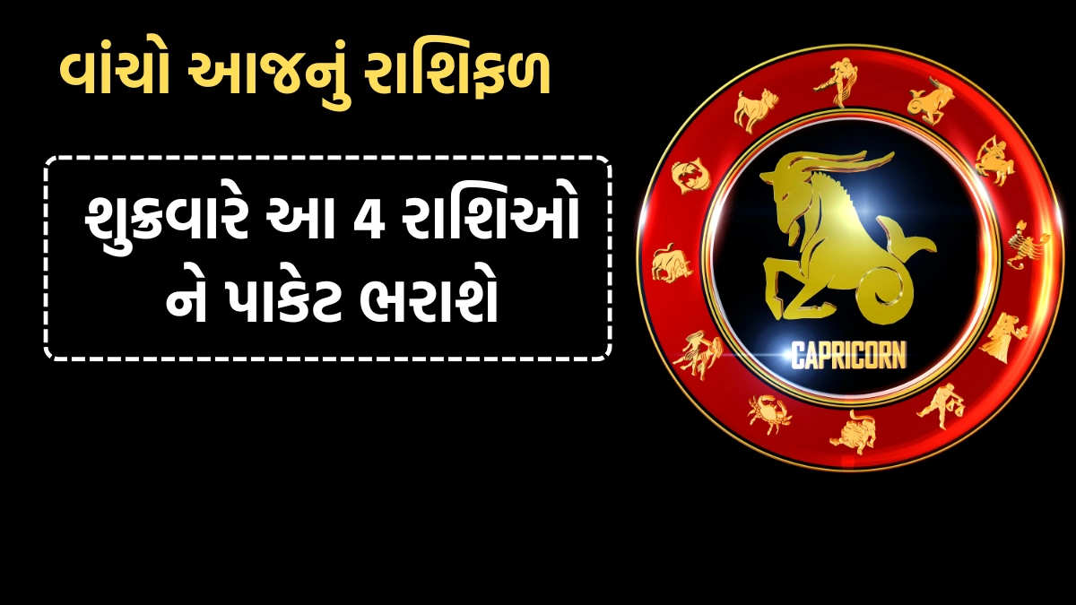 Aaj nu Rashifal 07 February 2025