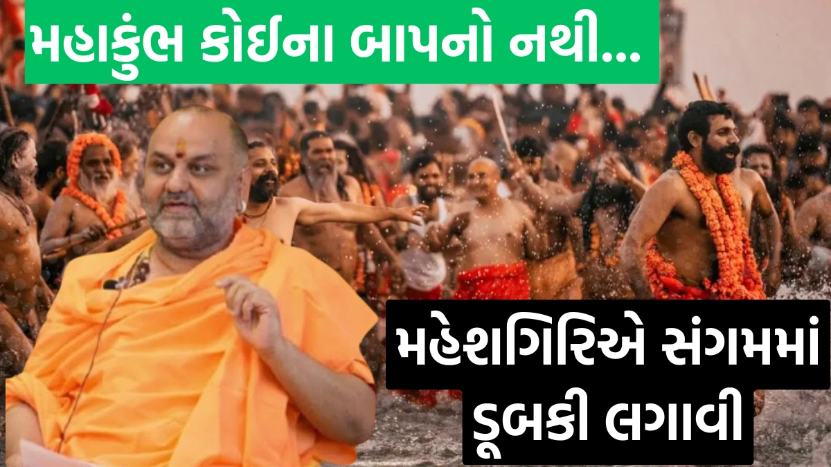 Mahakumbh 2025 Mahesh Giri Bapu Takes Holy Dip In Sangam