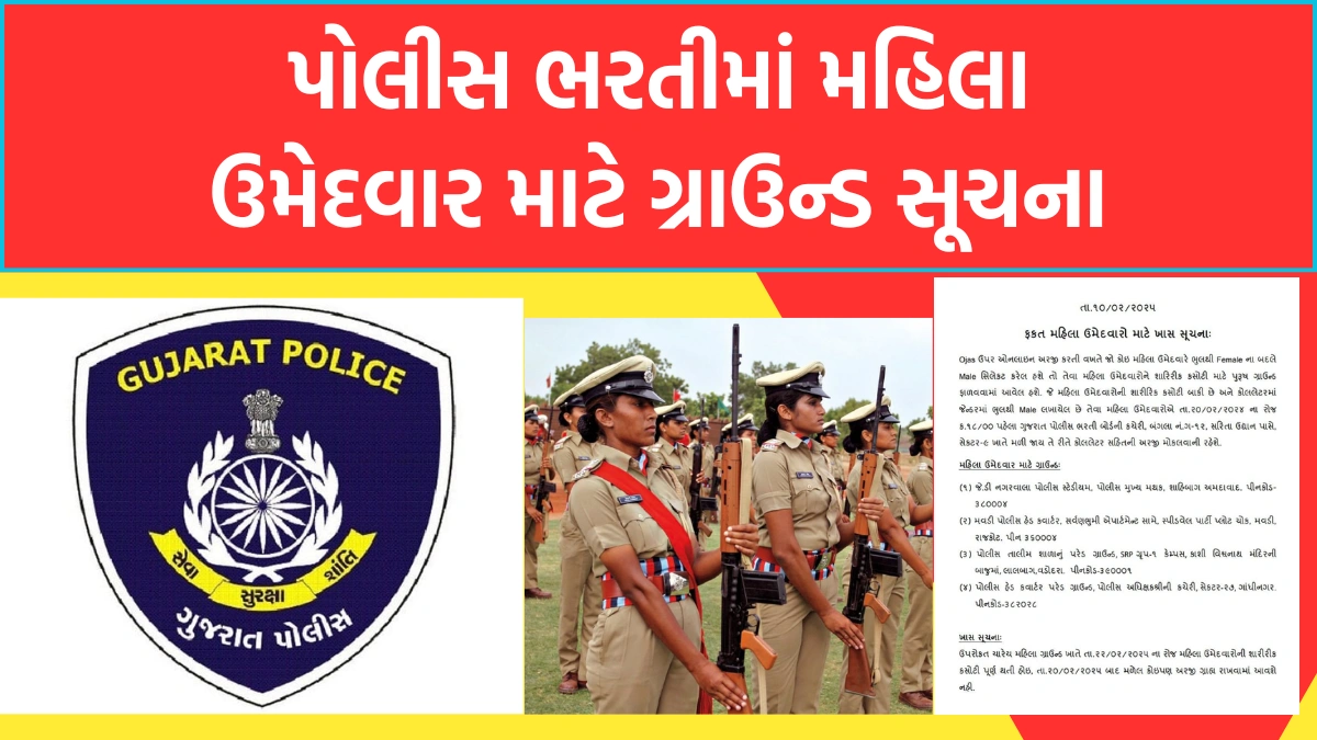 Ground instructions for female candidates police recruitment