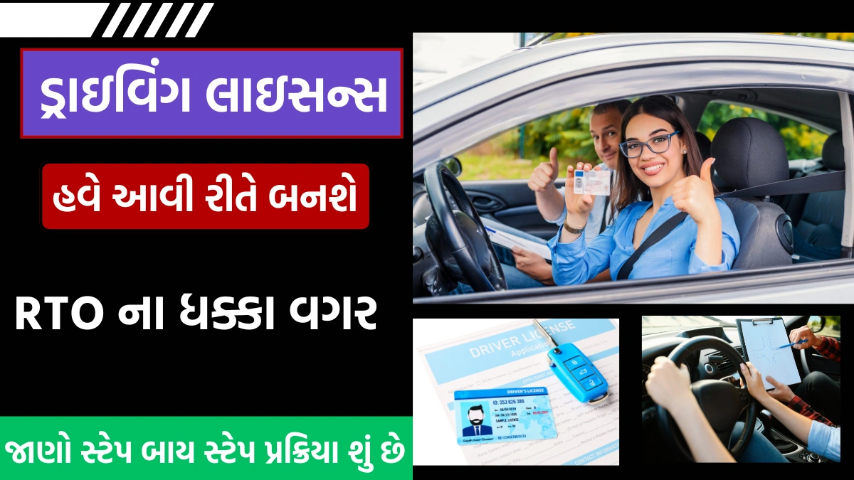 Driving licence online form Gujarat