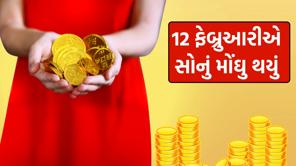 Gold price today 12 February