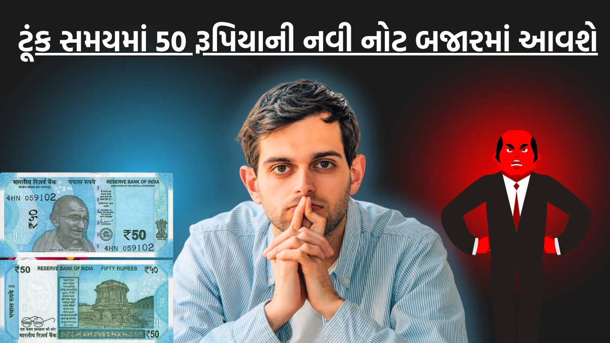 50 Rupees note RBI Big announcement