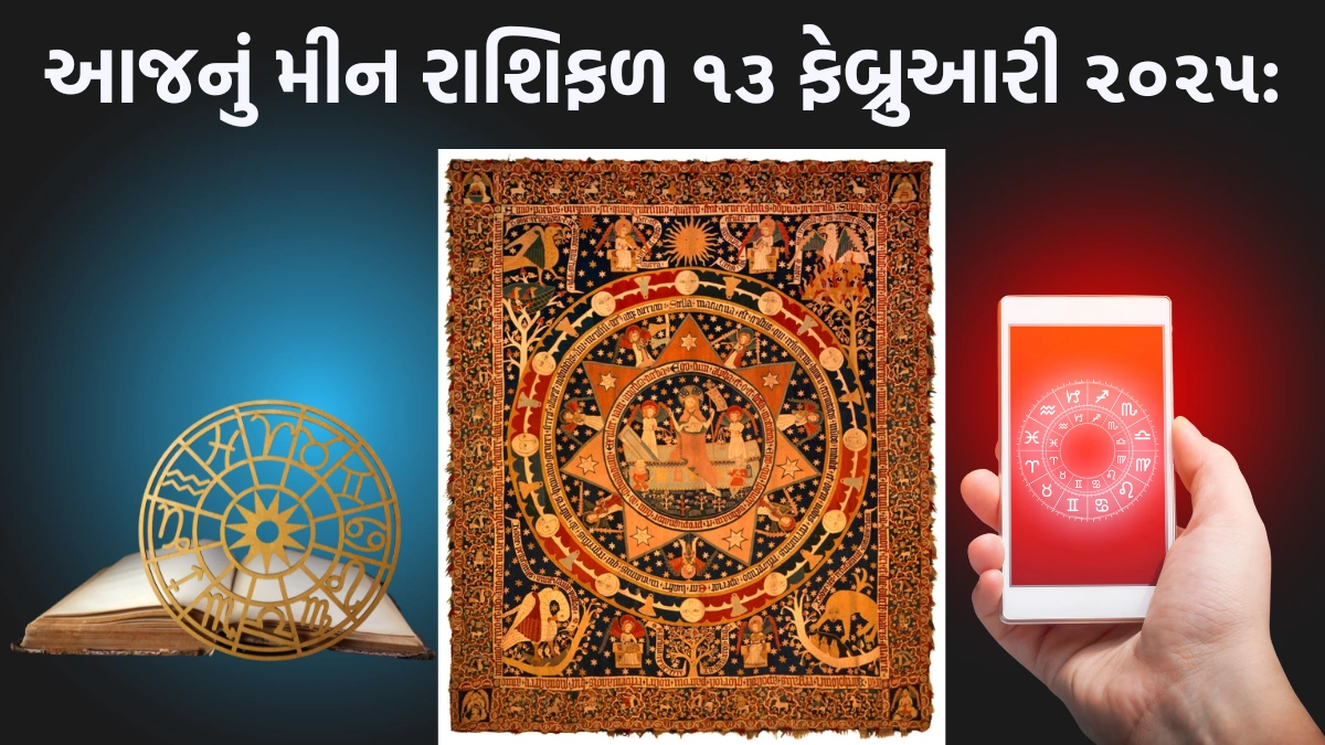 aajnu meen rashifal 2025