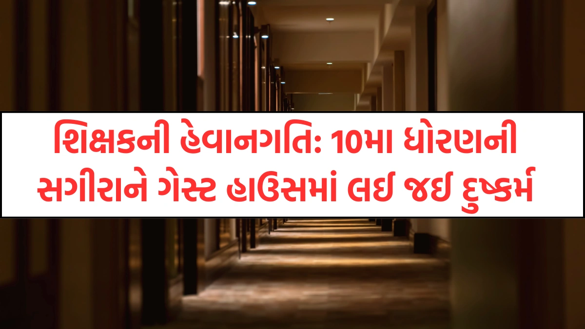 school teacher misdemeanor student in sabarkantha