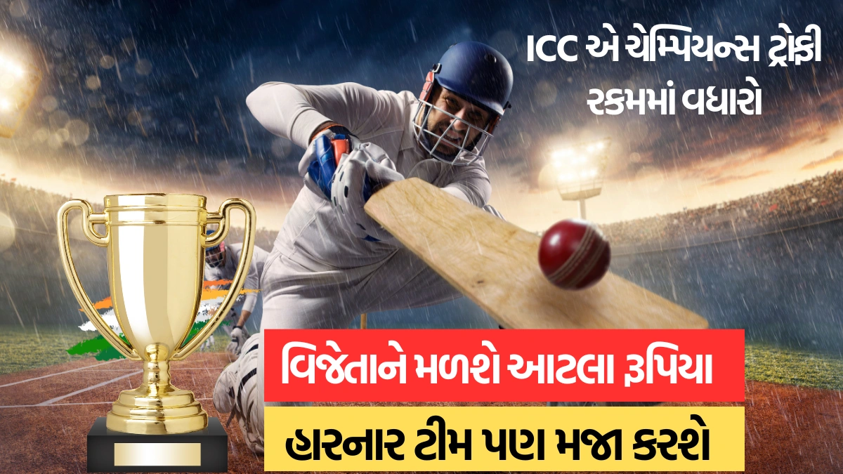 Champions Trophy 2025 Prize money