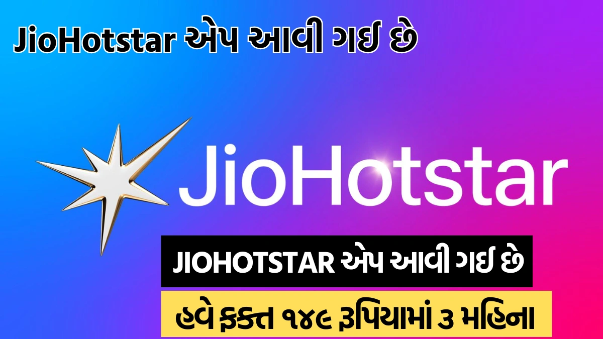 JioHotstar Starts At Just Rs 149