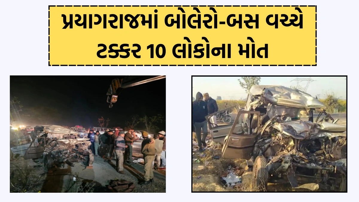 Prayagraj Road Accident