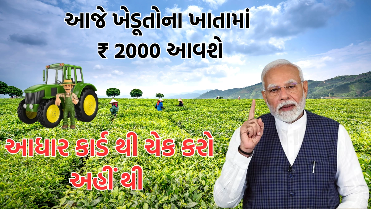 PM Kisan 19th Installment Date and time