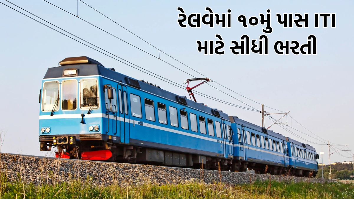 Latest Railway Bharti 2025