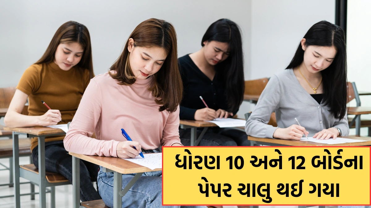 Gujarat Board Exam 2025 start today