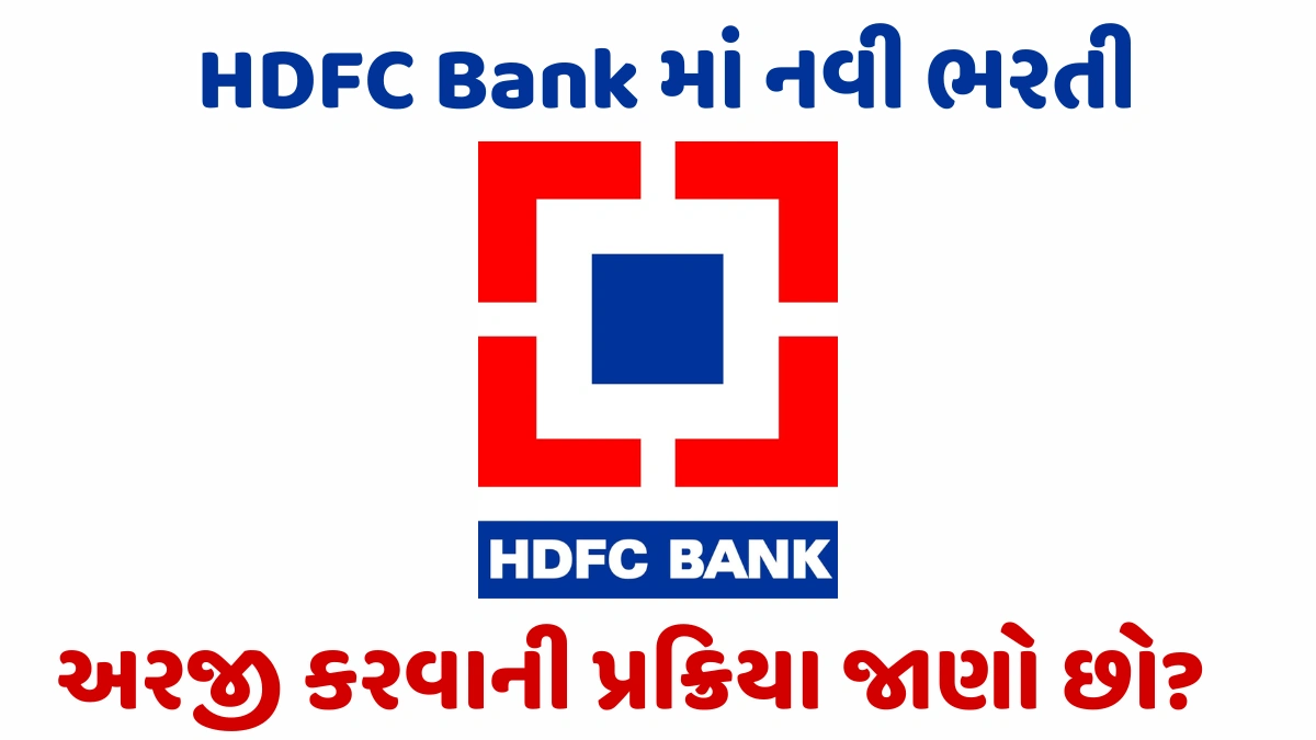 HDFC Bank PO Recruitment 2025