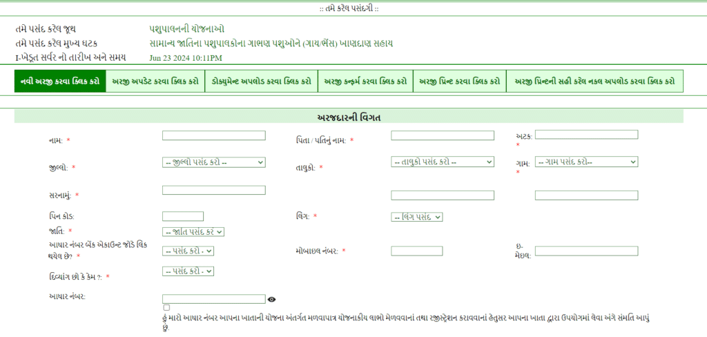 Pashu Khandan Sahay Yojana 2025