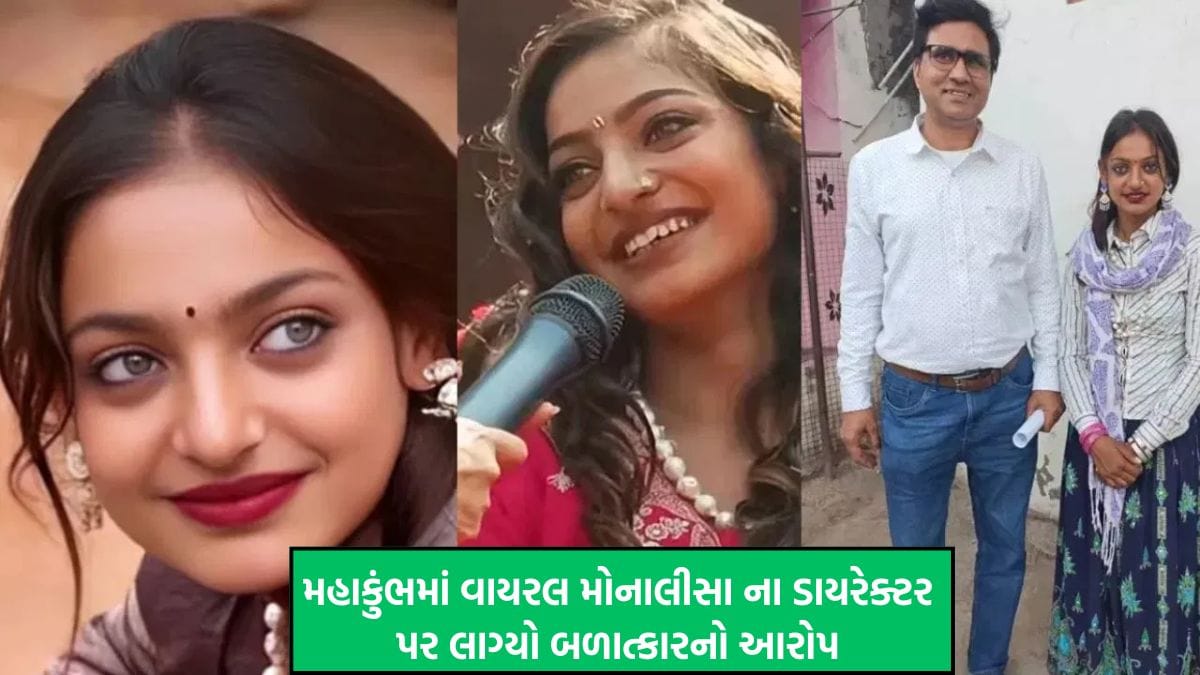 Monalisa director Sanoj Mishra rape