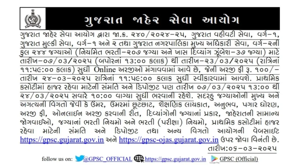 GPSC Various 244 Post Recruitment 2025