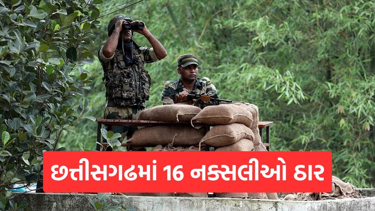 chhattisgarh 16 Naxalites killed