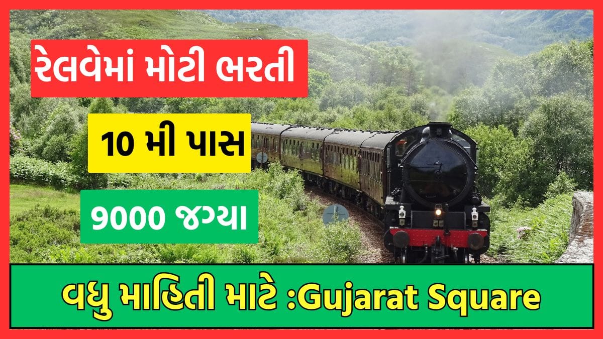 RRB ALP Recruitment 2025