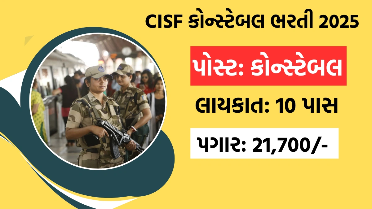 CISF Recruitment 2025