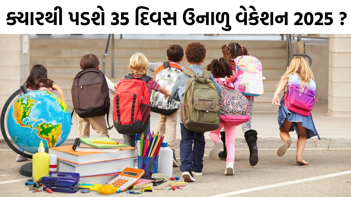 Unalu vacation 2025 date in gujarat