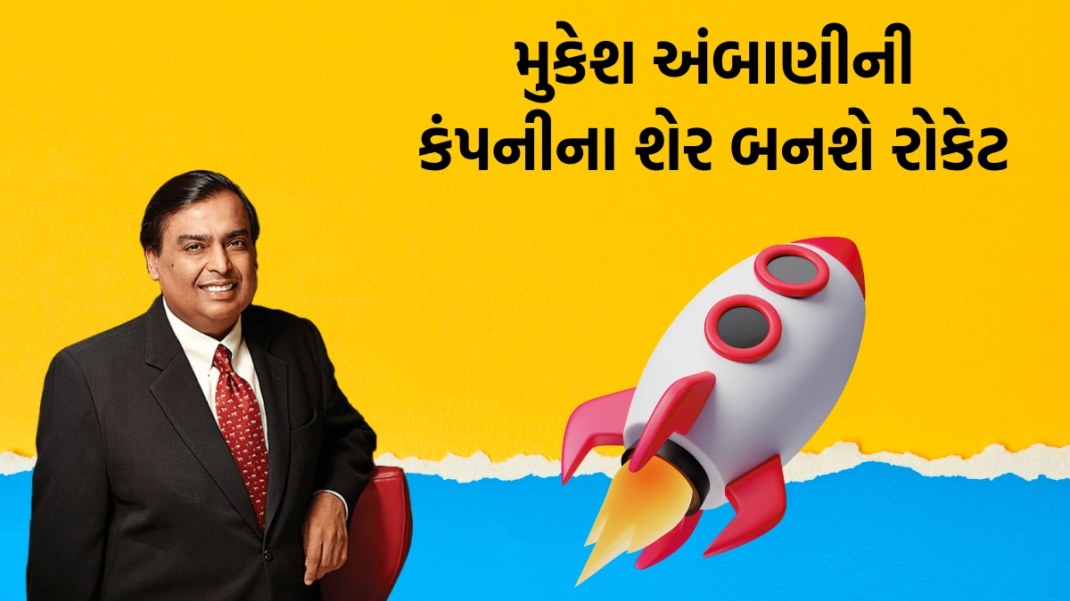 Mukesh ambani company Ril share