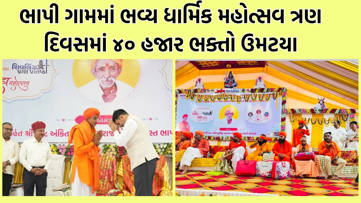 Grand religious festival in Bhapi village tharad