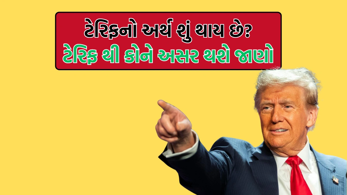 tariff meaning in gujarati