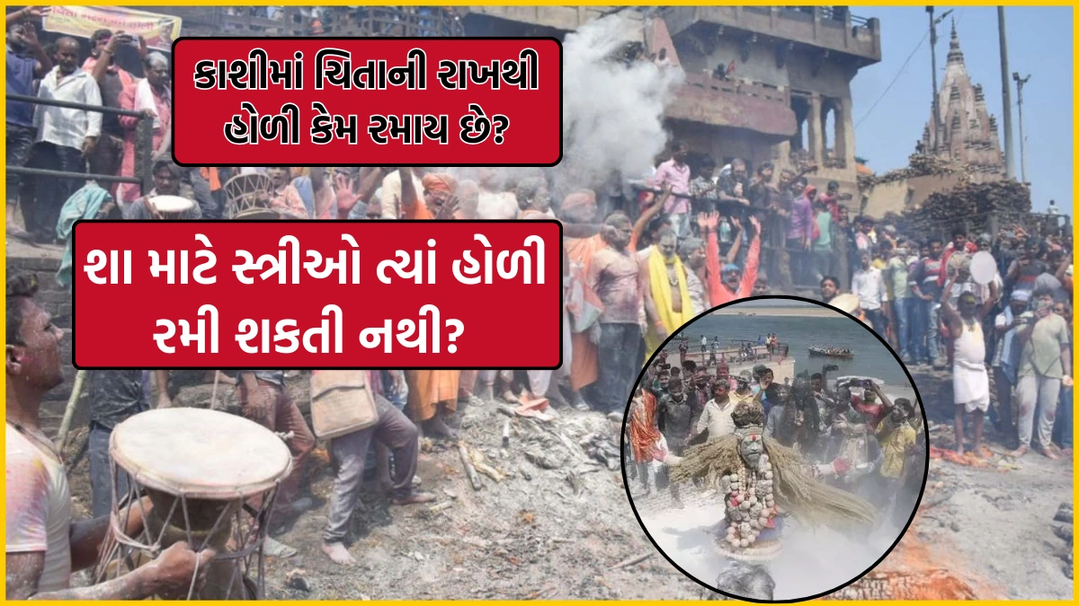 Varanasi Manikarnika Ghat Masan Holi