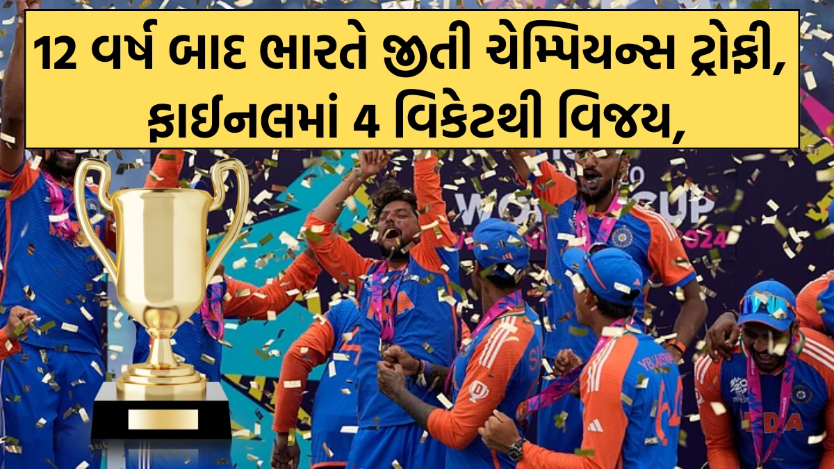 IND win final Trophy 2025