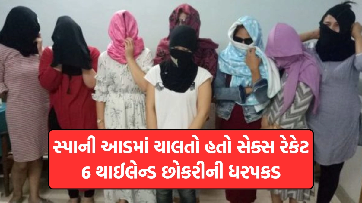 Spa Sex Racket Busted In surat