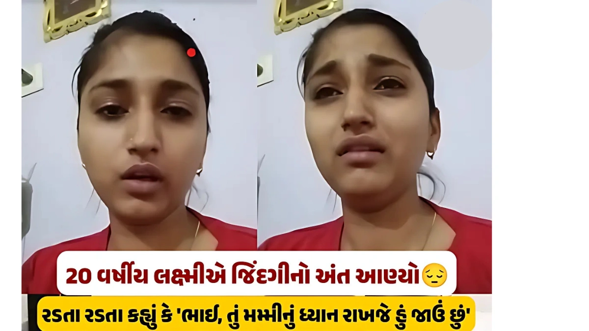 20-year-old Lakshmi committed suicide by hanging herself in Junagadh