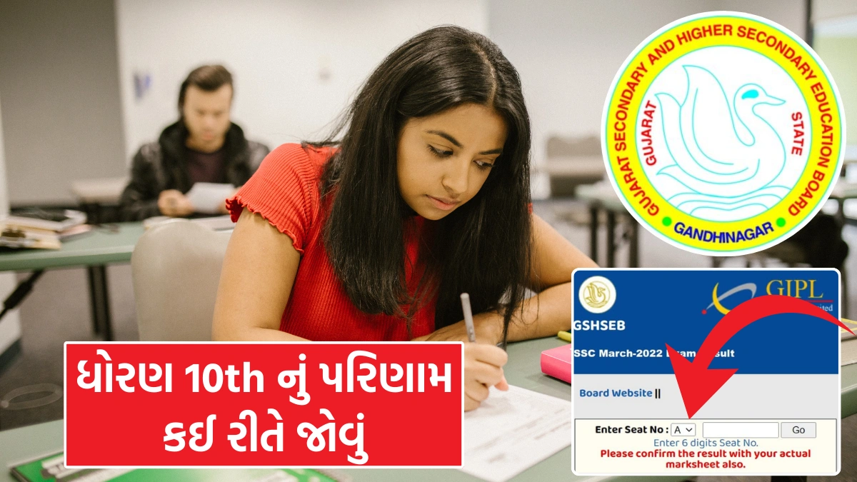 Gseb result 2025 check gujarat 10th results date