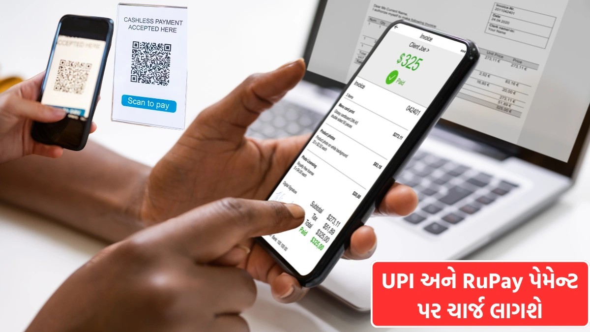 merchant charge on UPI and RuPay transactions