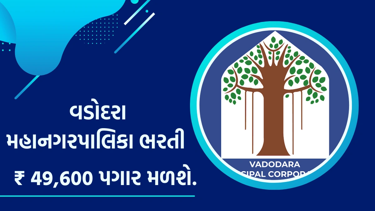 VMC Recruitment 2025