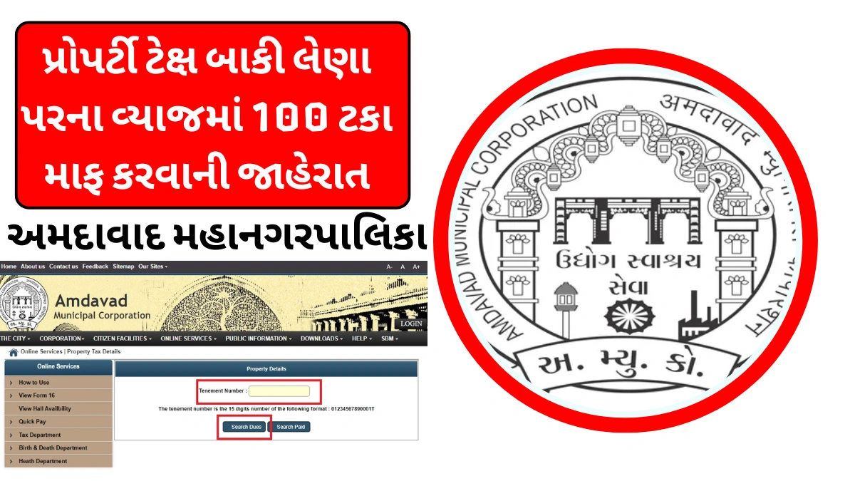 Ahmedabad property tax interest 100 percent waiver announcement