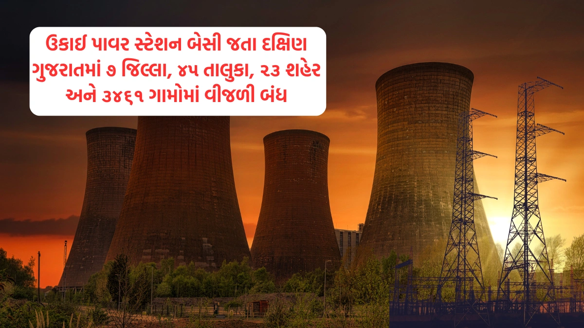 Power outage South Gujarat News