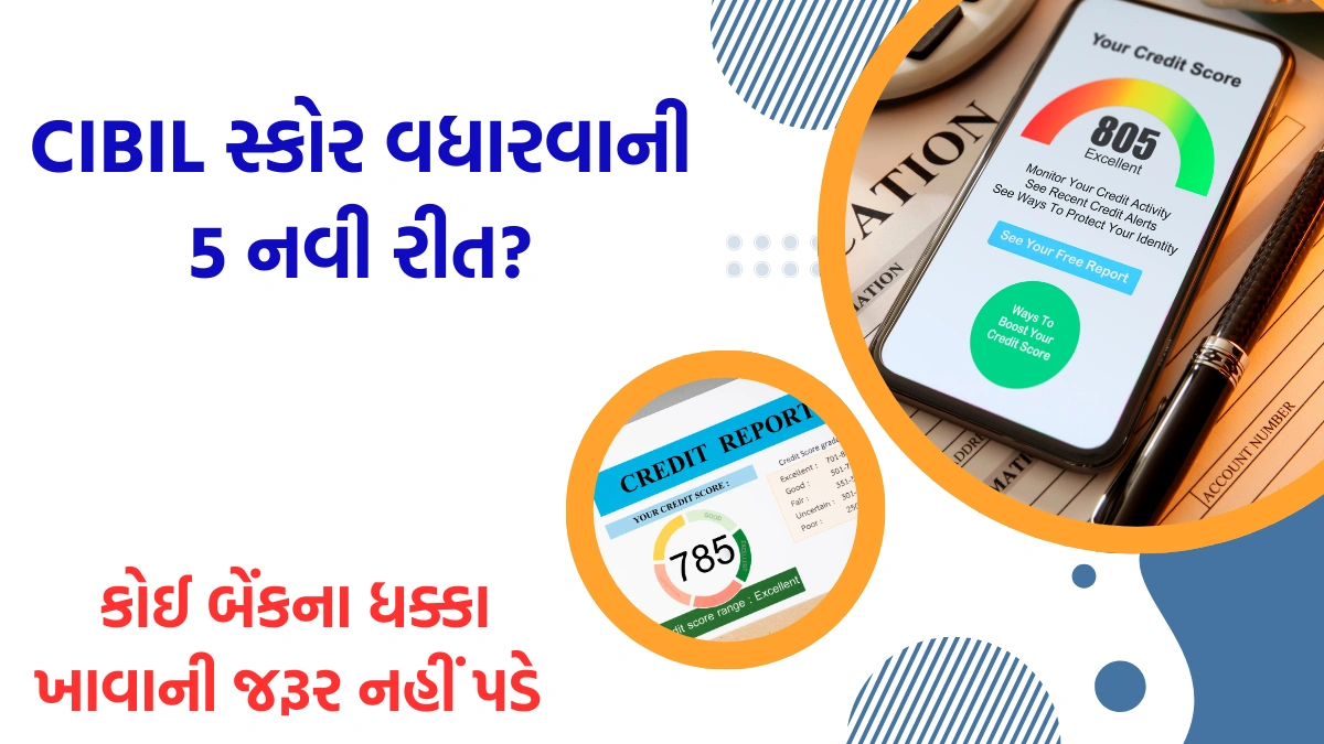 Credit Score vadharva mate su karvu