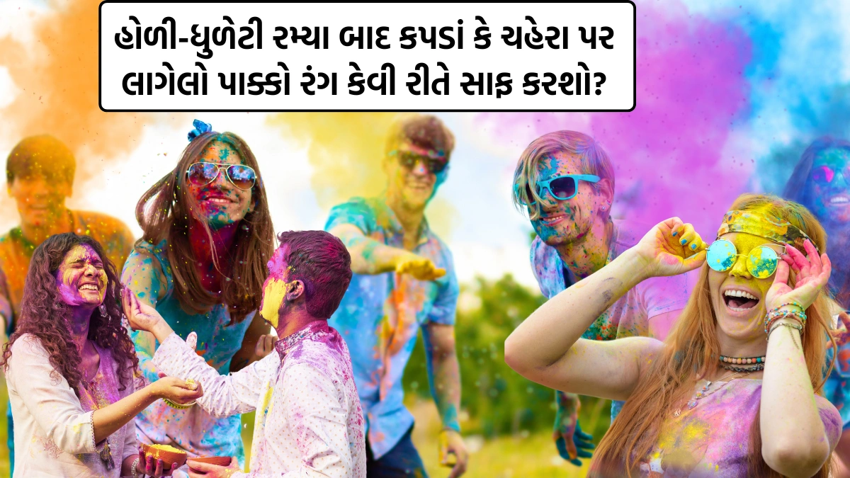 Holi 2025 How to remove colour from face and body