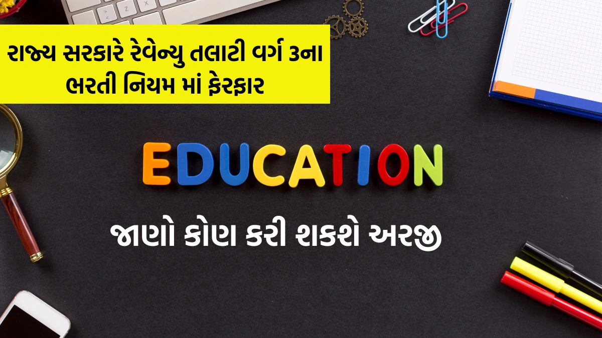 Revenue Talati Rules Change