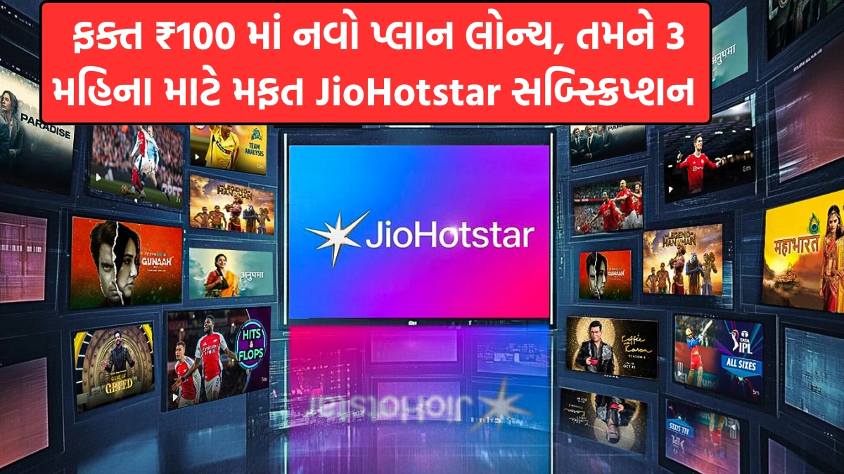 Jio New Cheapest Plan
