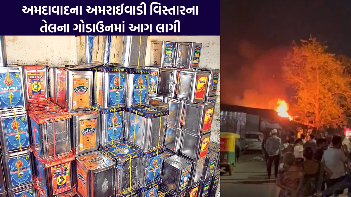 Fire in Amraiwadi area of ​​Ahmedabad