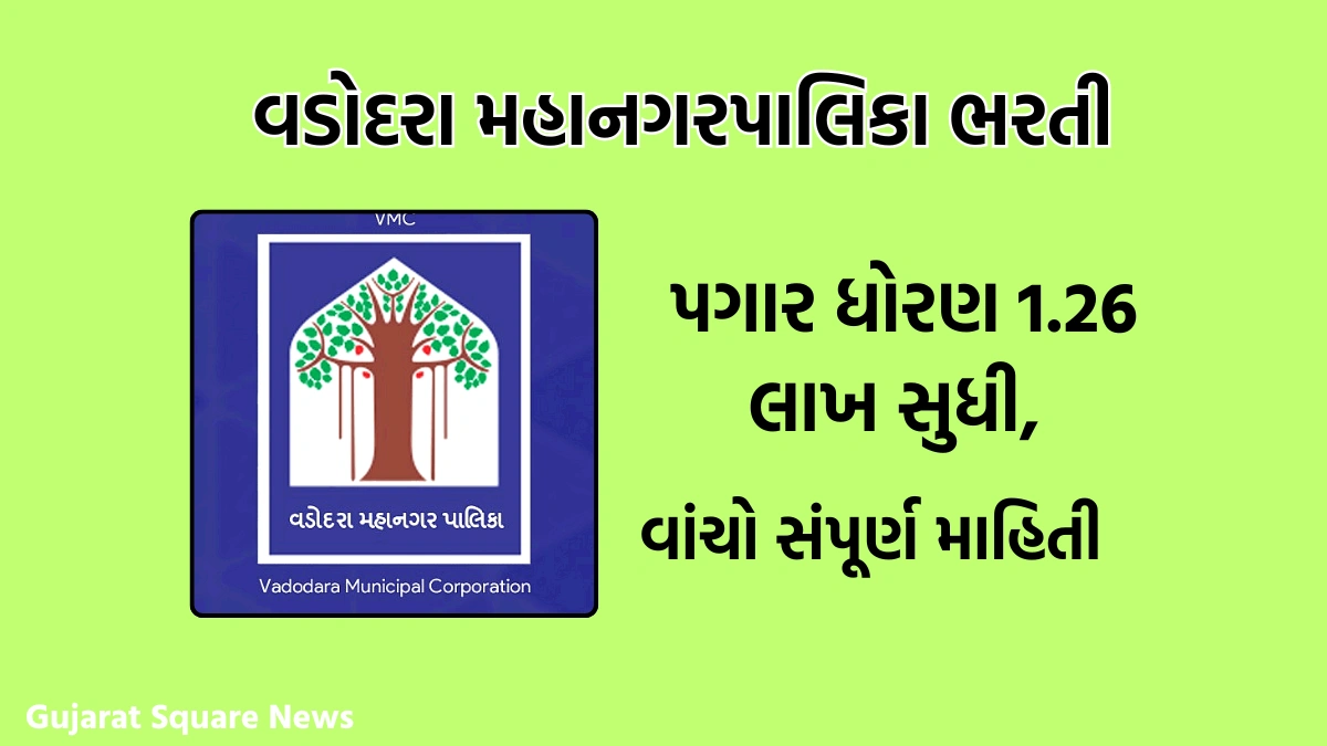 VMC Recruitment 2025 for Assistant Engineer